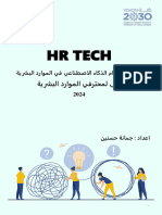 HR Tech 1705145554