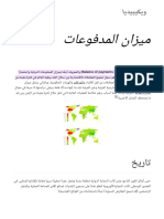 ميزان المدفوعات - ويكيبيديا