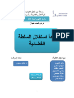 عرض استقلال السلطة القضائية