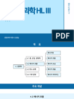 고등학교 생과 에너지 흐름