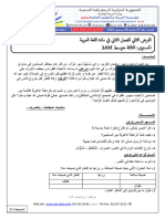 الموضوع رقم 4 فرض الفصل الثاني لغة عربية ثالثة متوسط