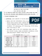 2022년 2023년 2024년 OECD ('23.11월) 한국은행 ('23.11월) UNCTAD ('23.10월) IMF ('23.10월) WTO ('23.10월) World Bank ('23.6월) IB 평균 ('23.11월)