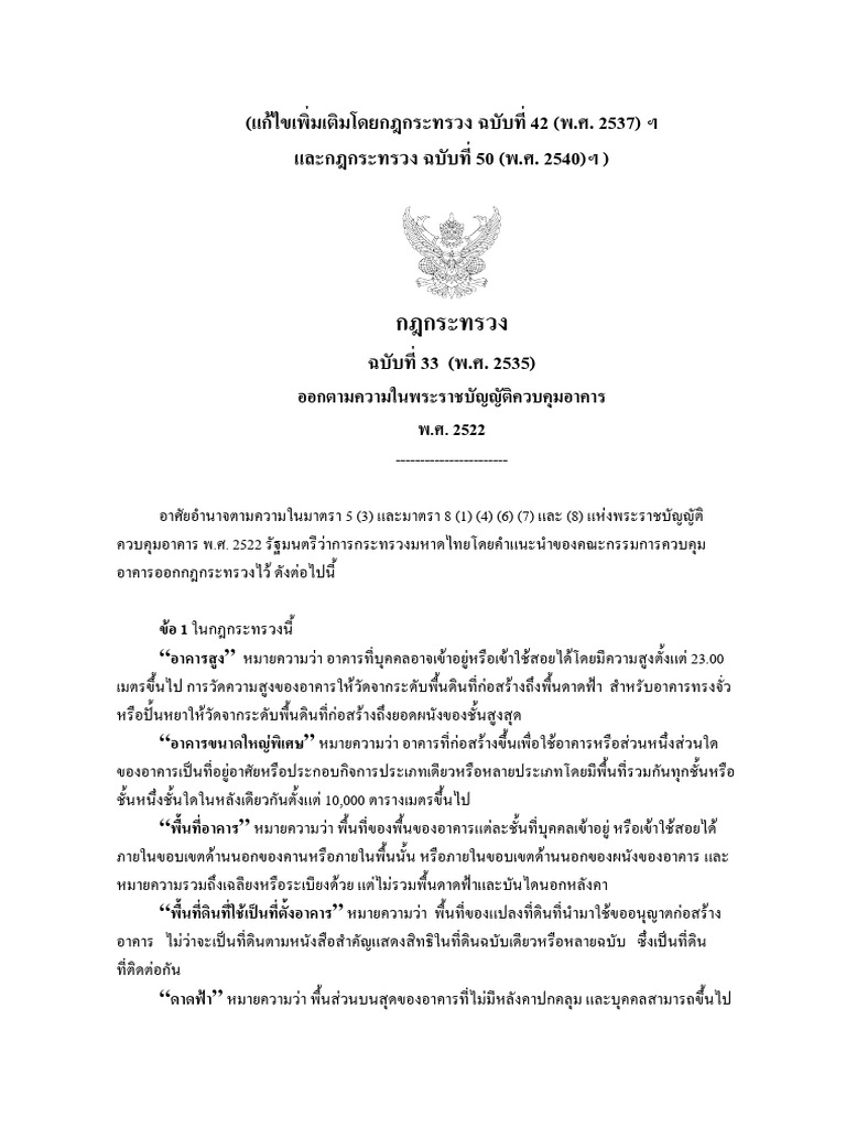 Law 33 | PDF