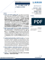 AI 汽车智能化系列之一【大模型 政策 功能】三重共振开启L3智能化大行情！