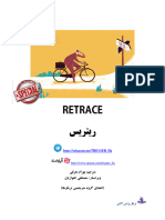 ریتریس