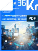【36氪研究院】2021年中国出行行业数智化研究报告：从单车智能到协同智能，出行行业向数智化迈进