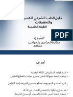 Digital Forensic in Arabic