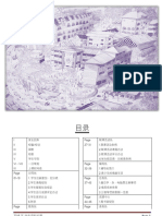 2016年训导处 学生须知手册