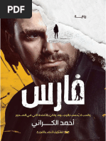 فارس | PDF