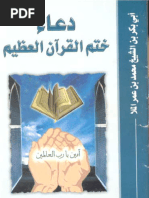 الذكر والدعاء والعلاج بالرقي من الكتاب والسنة | PDF