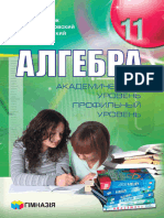 Algebra 11 Klass Merzljak 2011 Ros