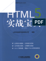 HTML5 实战宝典