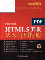 HTML5开发从入门到精通