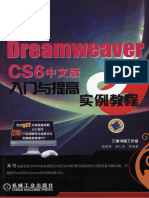 Dreamweaver CS6中文版入门与提高实例教程