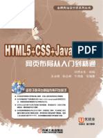 Html5 Css Javascript网页布局从入门到精通