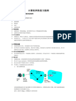 计算机网络复习提纲