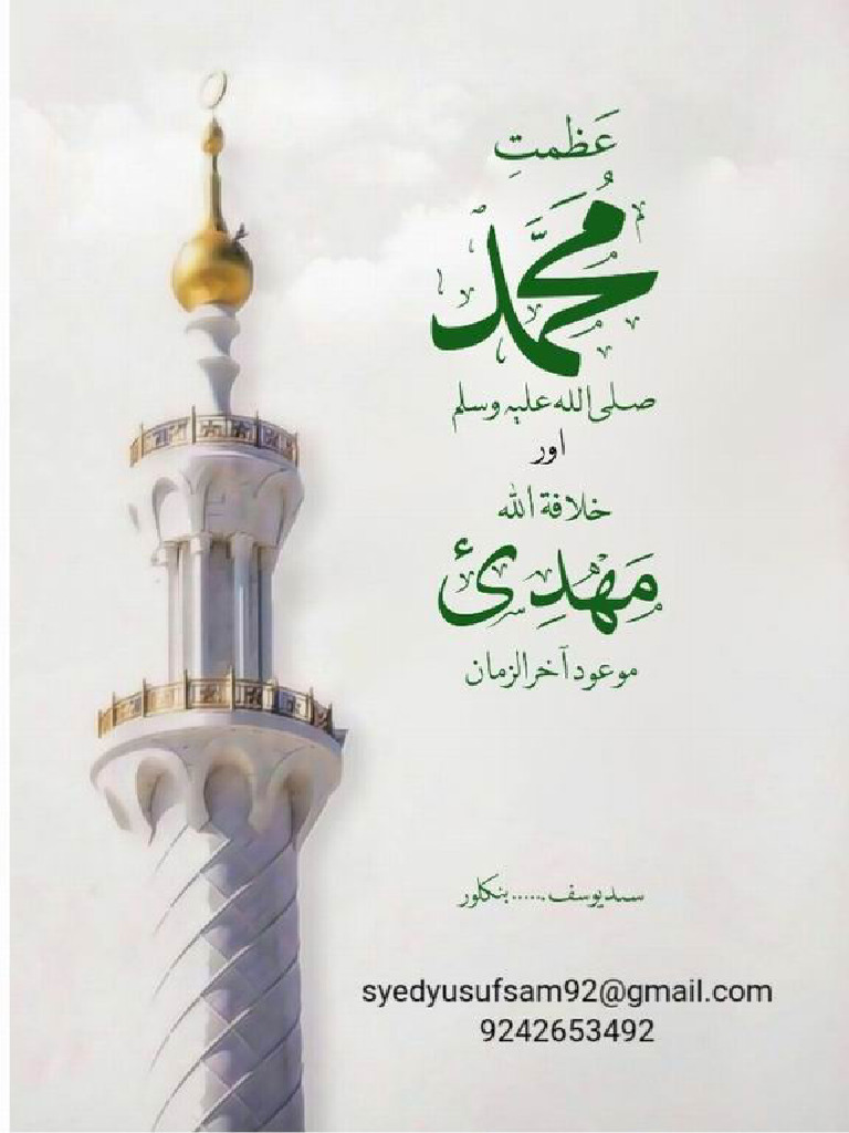 Azmat e Muhammad & Khilafatulla Mahdi | PDF | Islamic Branches | Shia Islam