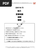 2019年7月N1真题及全解析