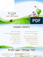 מספרים עם שרי קטלוג הצגות 2022