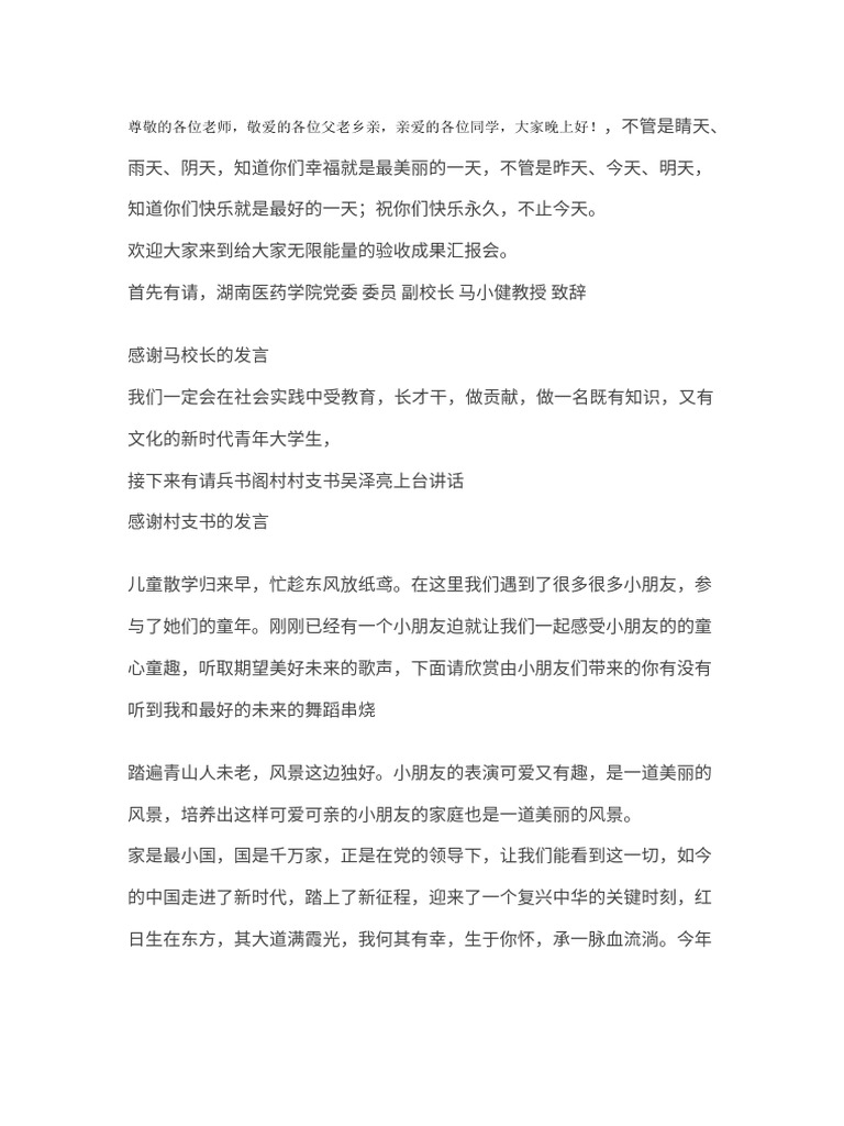 主持稿 | PDF