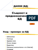 Същност и Предназначение На Бази Данни