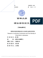 赛博空间虚拟偶像的亚文化构建与迷群崇拜研究 陈峰