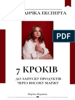 методичка 7 кроків роботи через високу маржу ???