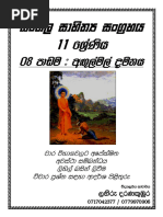 Agrahara Claim Form (Sinhala) PDF | PDF