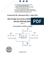 Методы математического моделирования