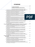 001 Клинические Рекомендации (Протоколы) По СМП С.Ф. Багненко 2020 г