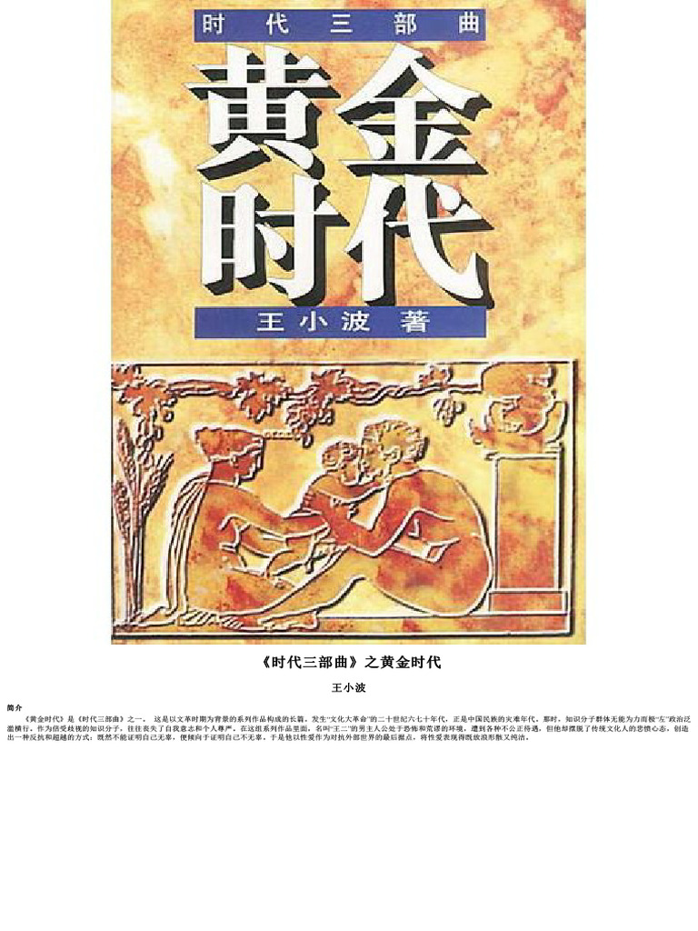 时代三部曲：黄金时代| PDF