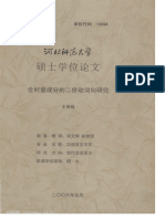 含时量成分的二价动词句研究 于景超