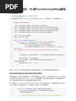 Java安全漫谈 - 10.用TransformedMap编写真正的POC