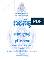 សៀវភៅកាលប្បវត្តិ ២០០៧