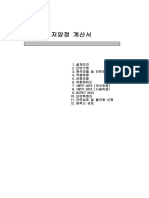 10 제작집수정 (1 0x4 0)