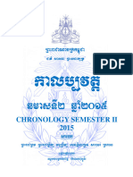 សៀវភៅកាលប្បវត្តិ ឆមាស២ ២០១៥ final