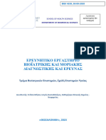 ΕΡΕΥΝΗΤΙΚΟ ΕΡΓΑΣΤΗΡΙΟ ΒΙΟΪΑΤΡΙΚΩΝ ΕΠΙΣΤΗΜΩΝ