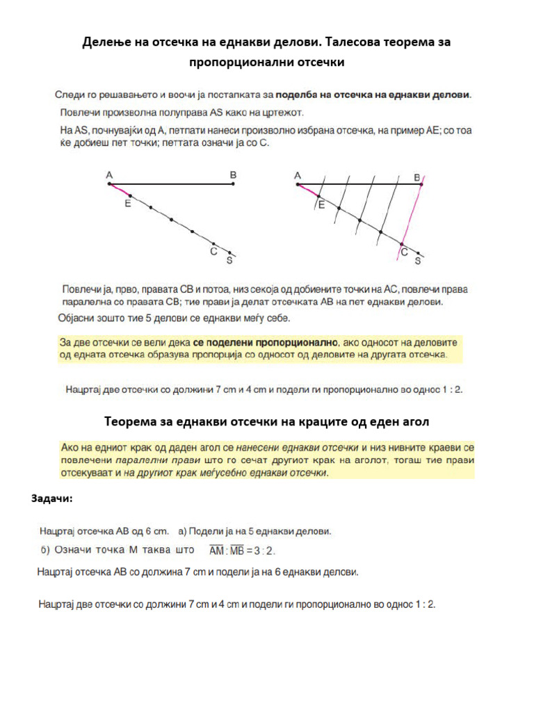 Делење на отсечка на еднакви делови | PDF