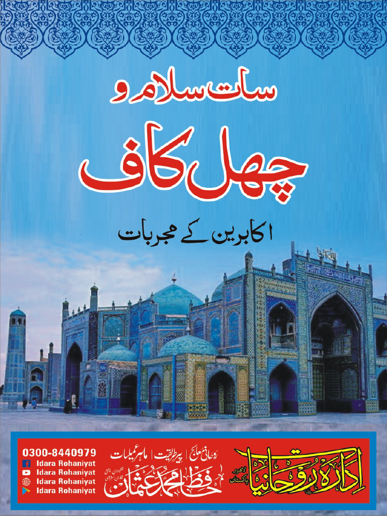 چہل کاف کے اعمال | PDF