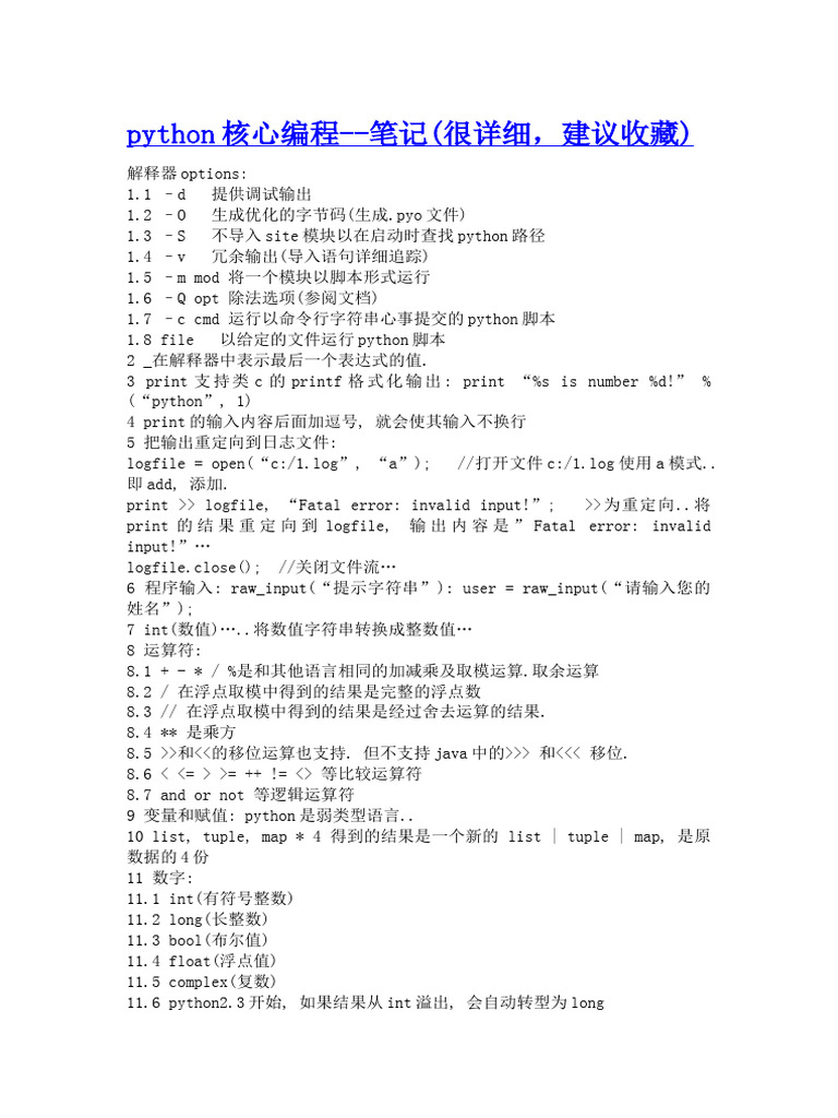 python核心编程第二版笔记 | PDF