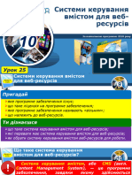 Презентація 10 клас Урок 25