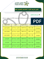 تقرير تدريب القراءة العلاجية والحساب العلاجي - تكافل الشام