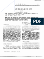 8500吨转体施工关键工艺介绍