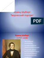 Франц Шуберт