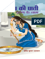 Radha Ki Paati Krishna Ke Naam (Hindi Edition)