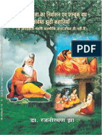 Ram Dwara Sita ka Nirvasan evam Shambok Vadh by Dr Rajniraman Jha राम द्वारा सीता का निर्वासन एवं शम्बूक वध सर्वथा... (Z-Library)