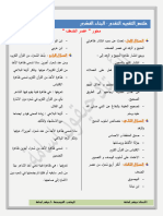 التقويم التقدي للغة العربية