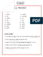 2 - Hindi III - पाठ-15 - बीरबल की सोच से - Assignment 