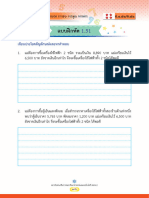 แบบฝึกหัดประกอบการสอน เรื่อง โจทย์ปัญหาการบวก ลบ คูณ หารระคน (1) -03142117