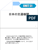 UNIT 51 日本の交通機関